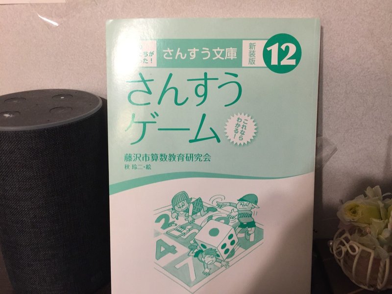 面白い 算数の勉強もできるゲームの本 子ども向けの本の図書館 書評の人 Note