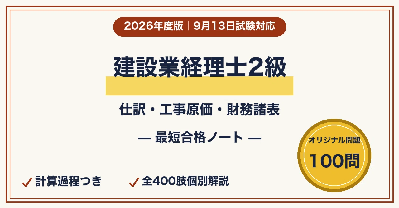 建設 業 経理 士 2 級 試験 日