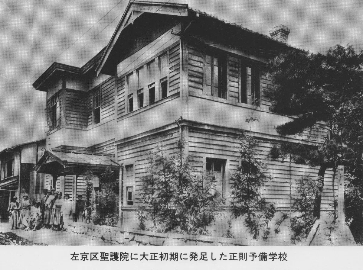 両洋学院