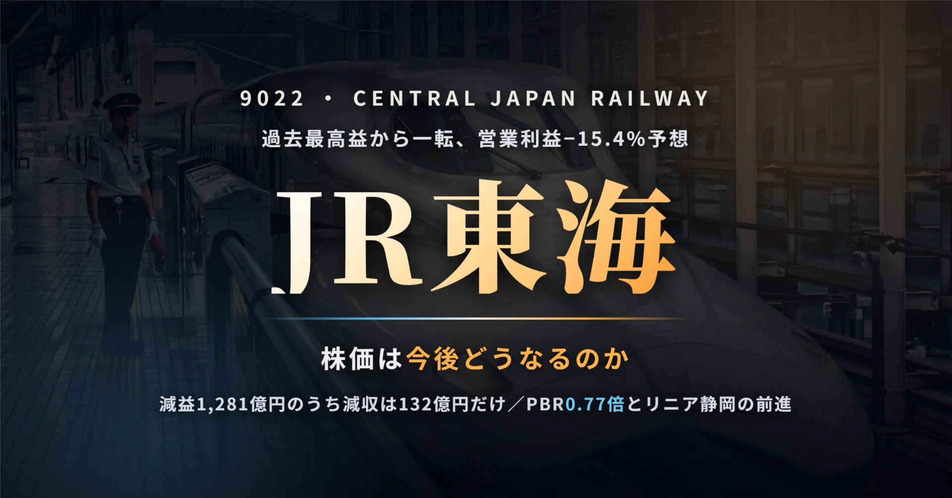 東海 旅客 鉄道 株価
