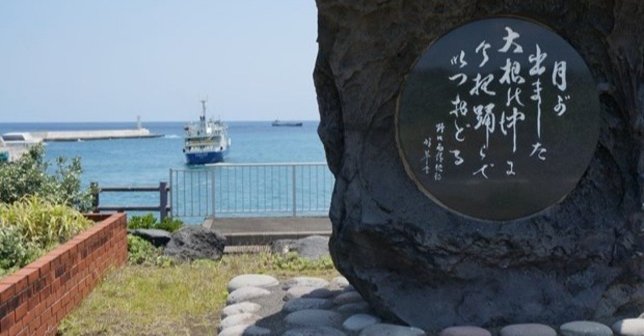 八丈島民が 鬼滅の刃 蛇柱の面影を八丈島に探す ねこやよい たかまつやよい Note