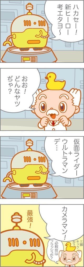 ぷちロボ 4コマ漫画 仮面ライダー ソエジマケイタ キャラ 写真 似顔絵 Note ぷちロボ 4コマ漫画 仮面ライダー ソエジマケイタ キャラ 写真 似顔絵 Note