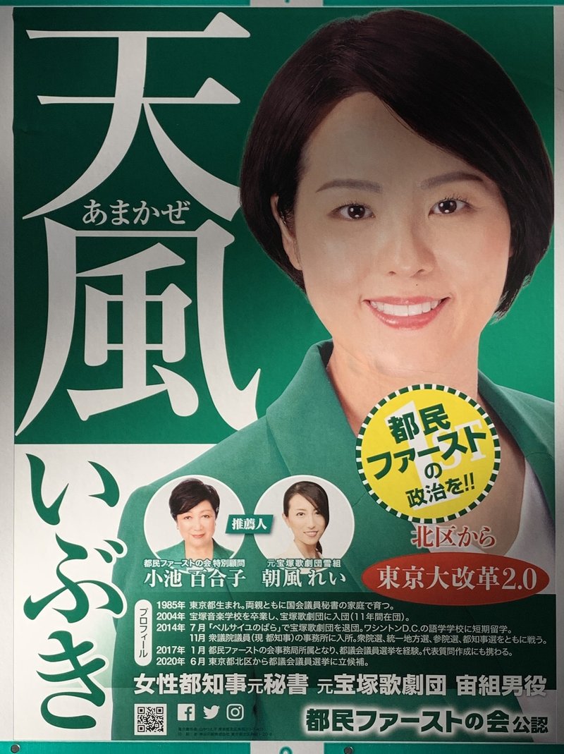 イラストレーターが 選挙ポスター を絵解きしてみるー東京都知事選 都議会議員補欠選挙 3 つかはらゆき Note