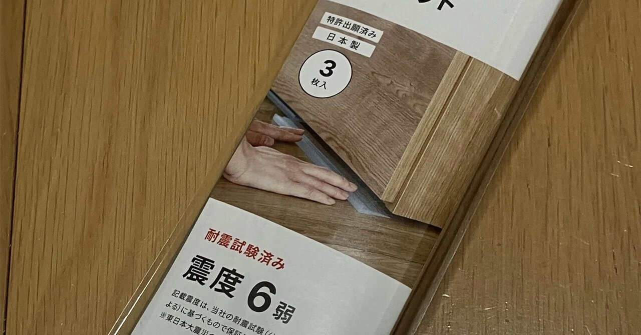 大安@断捨離 断捨離と備蓄は、いつか被災した自分への安心と安全地帯を作る｜山田由美子
