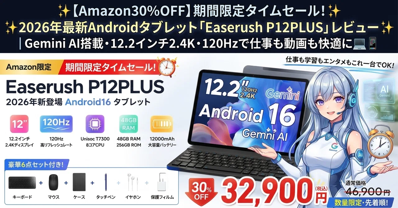 Amazon30％OFF】✨2026年最新Androidタブレット「Easerush P12PLUS