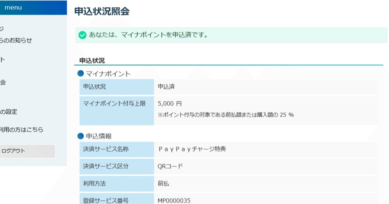 マイナポイントの予約・申込みをPCでやってみた(IE11)｜ふじい