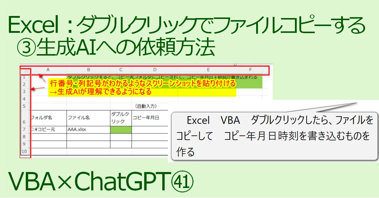 VBA x ChatGPT (46) Excel: A Handy Tool for Copying Files with a