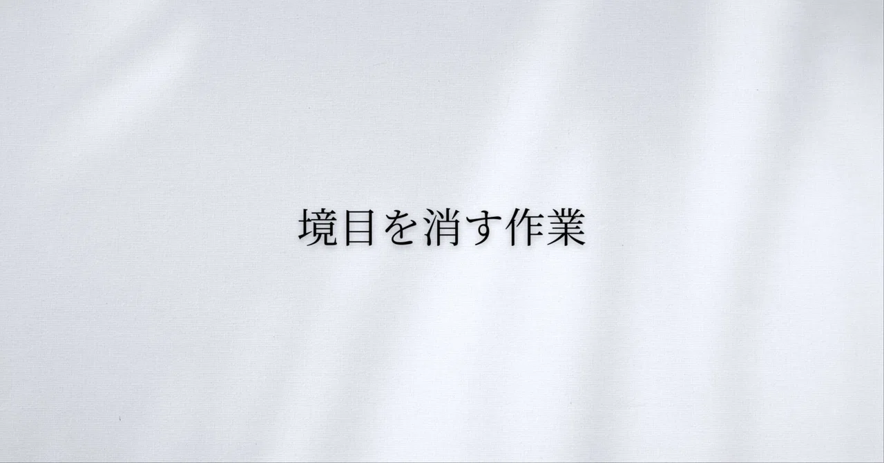 見出し画像