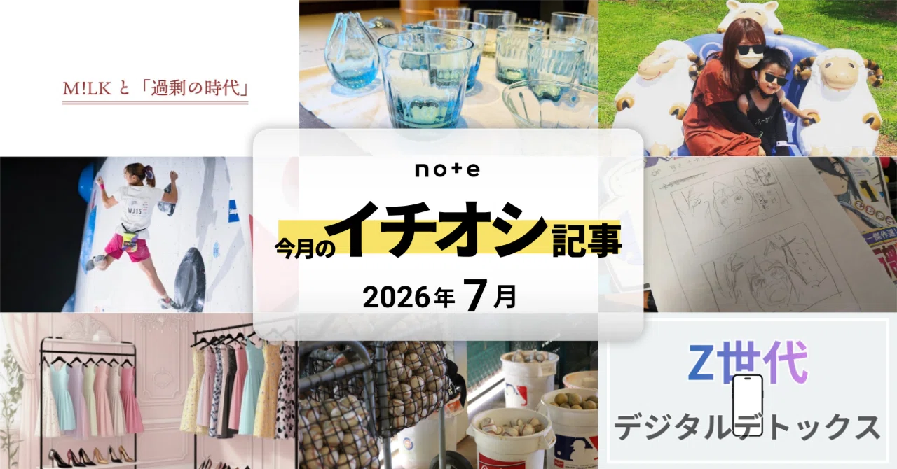 今月のおすすめnote10選！人生の幸せベスト1000の全部を君にもらった