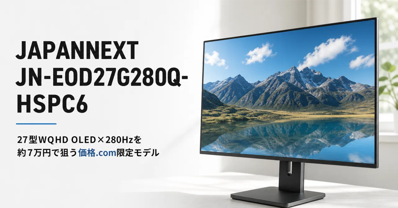 JAPANNEXT JN-EOD27G280Q-HSPC6 のレビュー・口コミ評判と特徴 27型