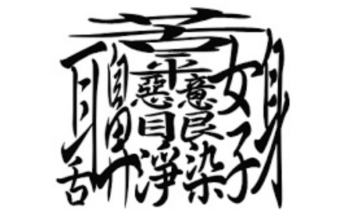 漢字ハンター ある Note 漢字ハンター ある Note