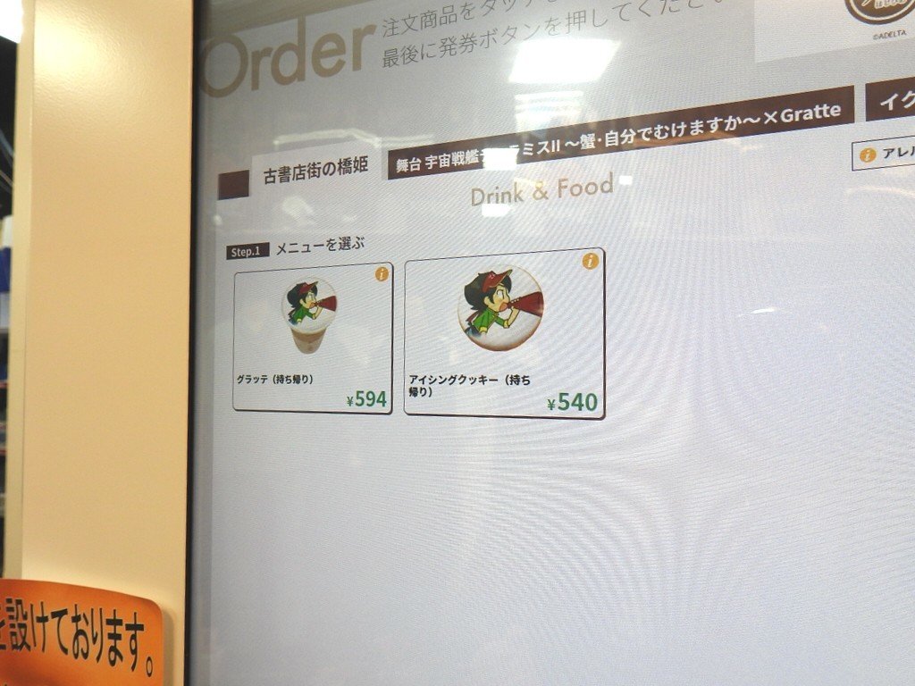 グラッテひとつ、くださいな！『古書店街の橋姫』アニメイトカフェグ