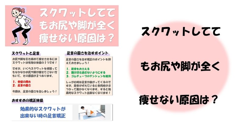 スクワットしててもお尻や脚が全く痩せない原因は Revisionginza Note