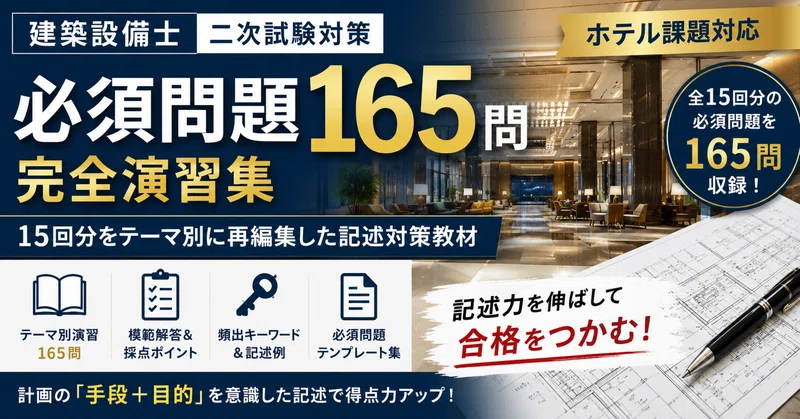 建築設備士 二次試験 対策｜模擬試験・記述マスター｜ぶたろう｜note