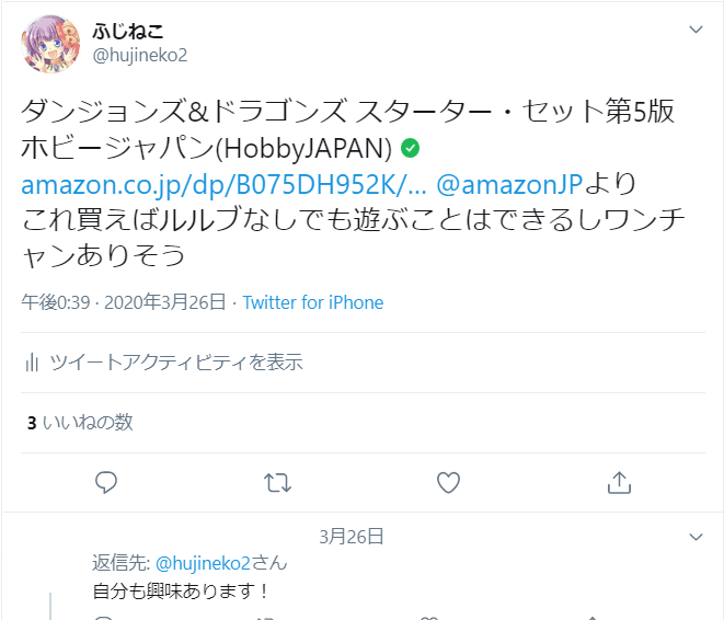 スターターセットから始める D D生活 経験者0人のキャンペーン ふじねこ Note