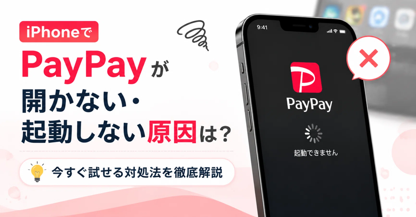 スマホのアプリが開かない・すぐ落ちる原因と今すぐ試せる対処法を徹底解説