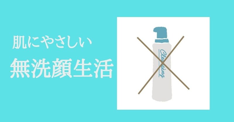 朝洗顔しないススメ もっと朝を楽に プラム Note 朝洗顔しないススメ もっと朝を楽に プラム Note