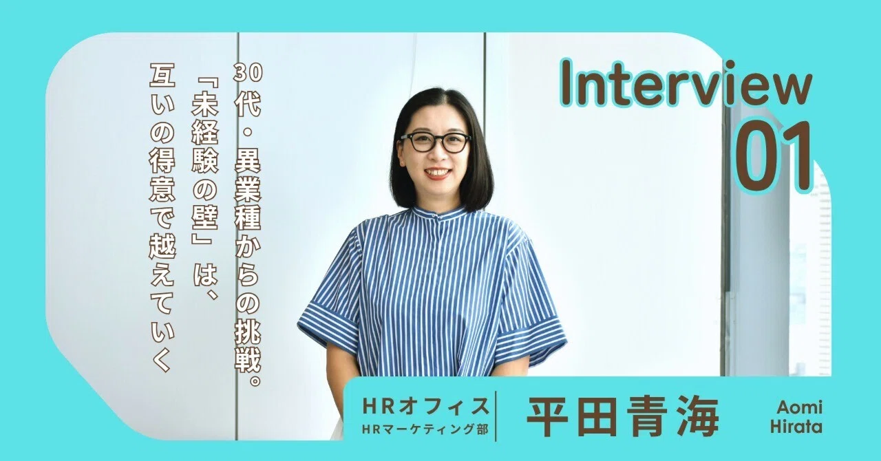 天海平田さん 30代・異業種からの挑戦。「未経験の壁」を越えられたのは、互いの得意