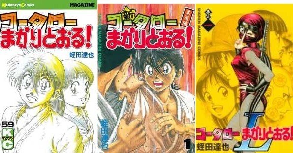 42 【漫画紹介】コータローまかりとおる！｜タケ