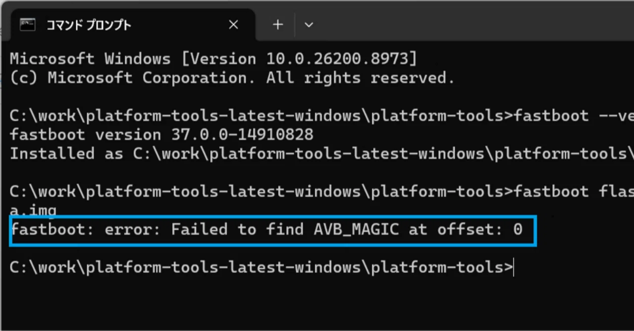 fastboot.exeのバグ｜limzei89
