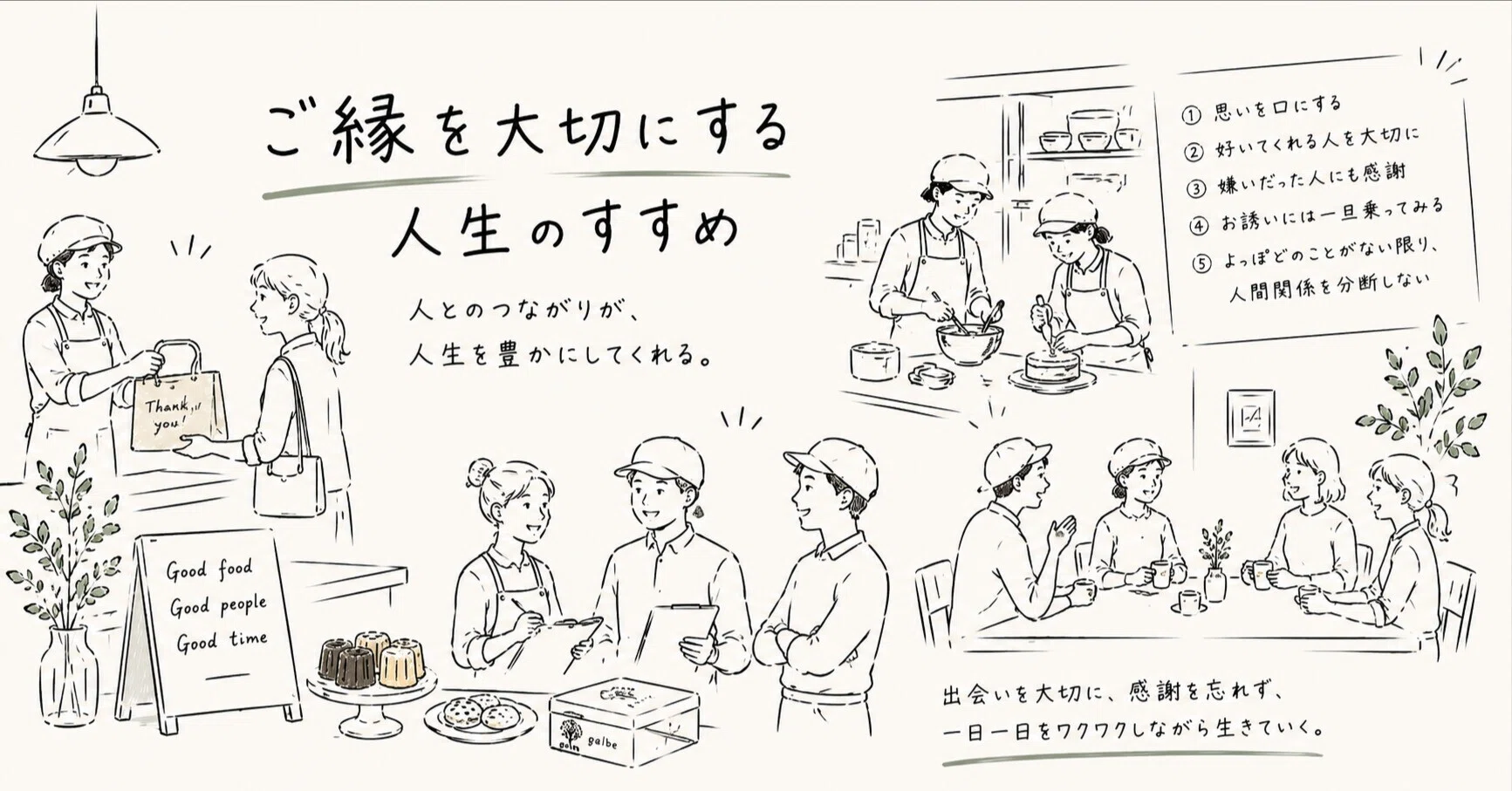 縁 を 大切 に する