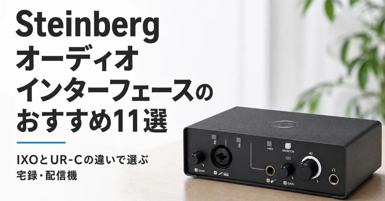 DTM/DAW UR22C steinberg オーディオインターフェイス 宅録 配信