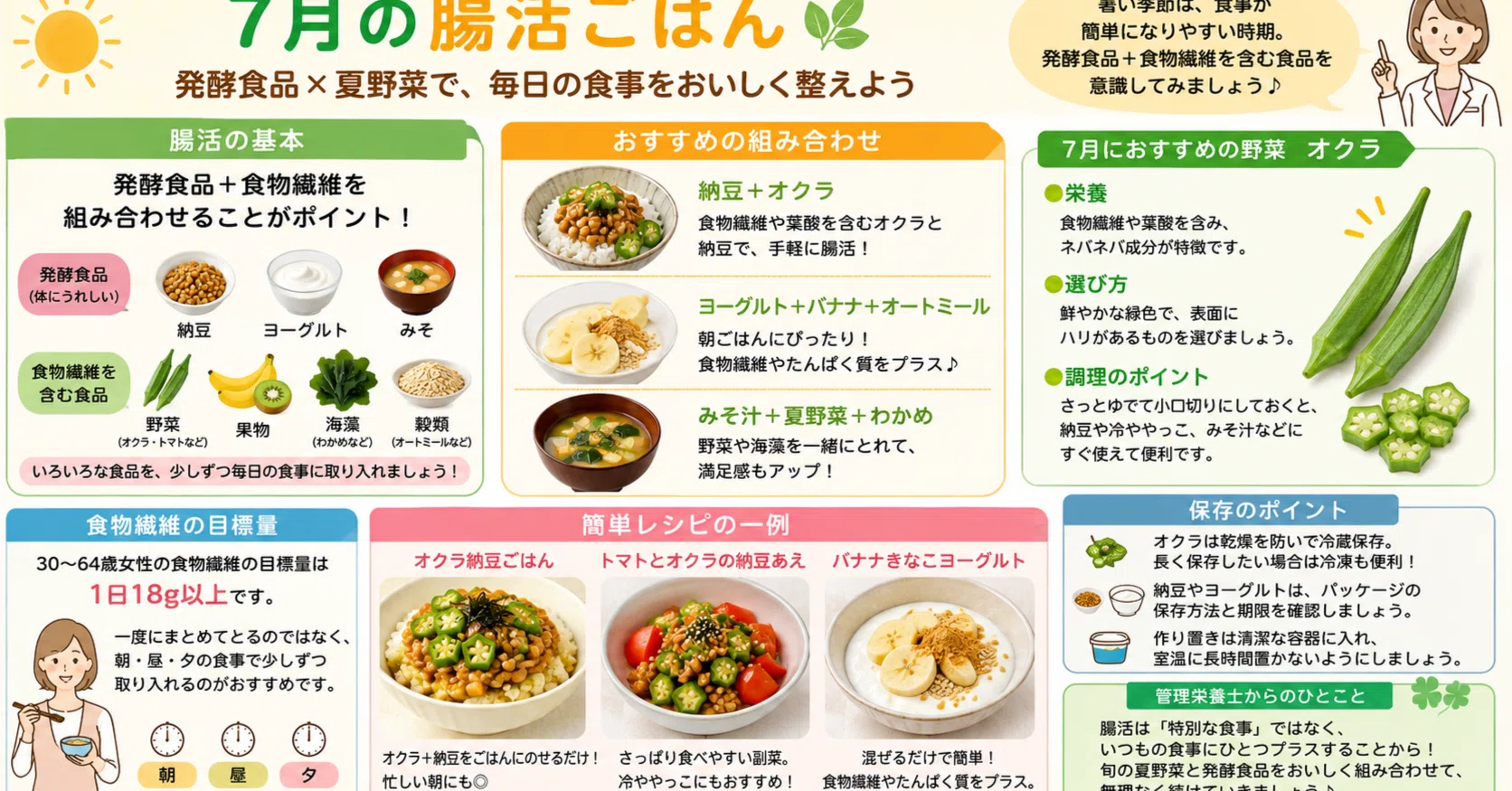 7月の腸活ごはん🍚 発酵食品×夏野菜でおいしく整える｜管理栄養士が