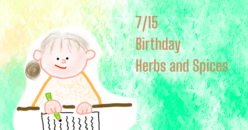 誕生日のハーブ スパイス 7月15日 Native Stellar Alchemy Note