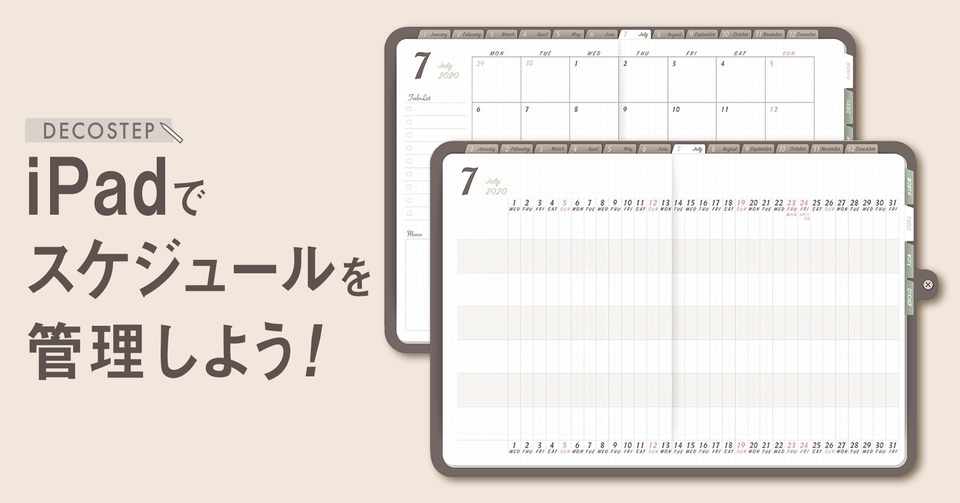 Ipadでスケジュールを管理しよう ヨシムラ コマツ Decostep Note