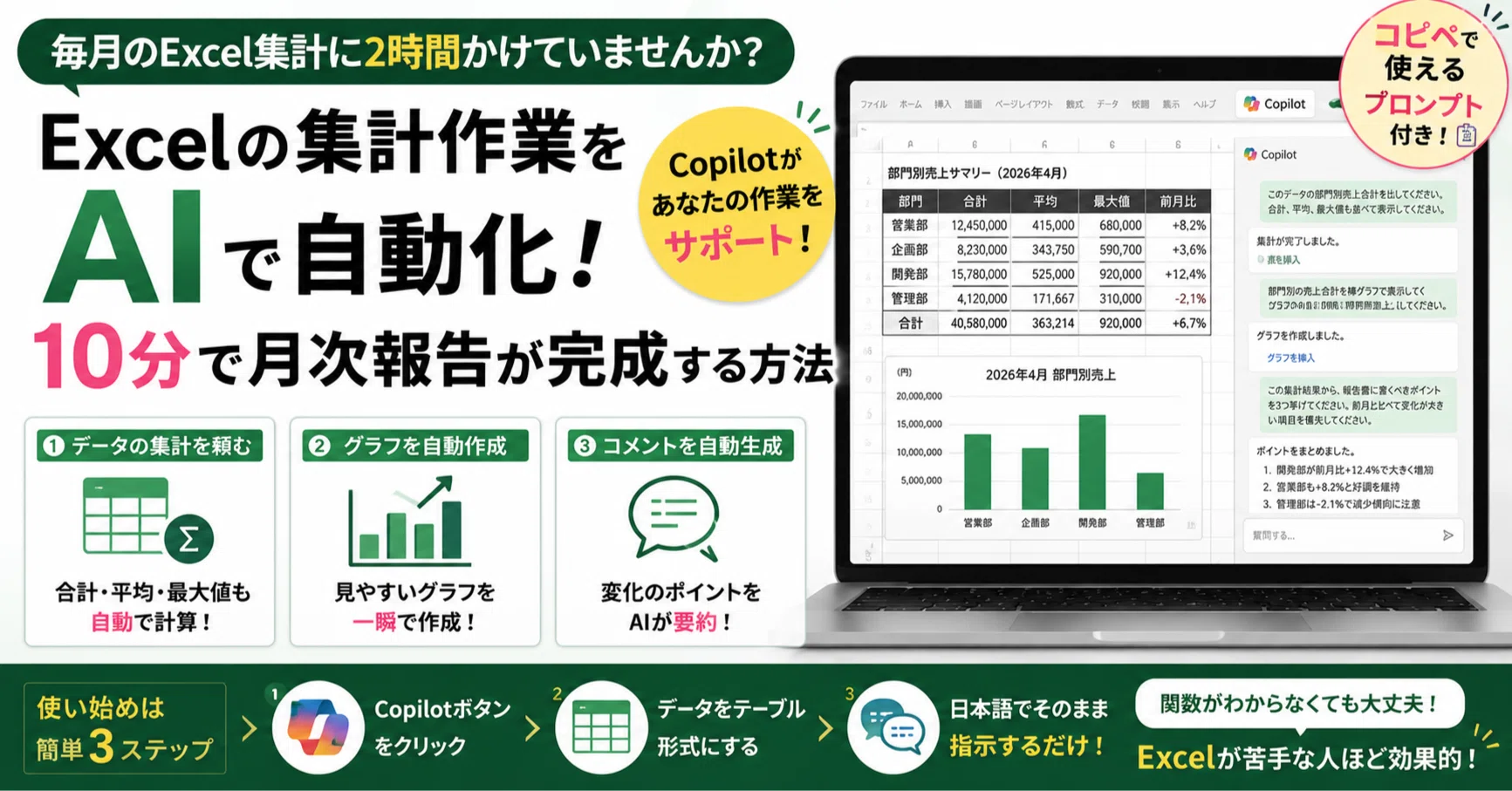 Finish Excel aggregation in 10 minutes with Copilot: 3 ways to use it ...