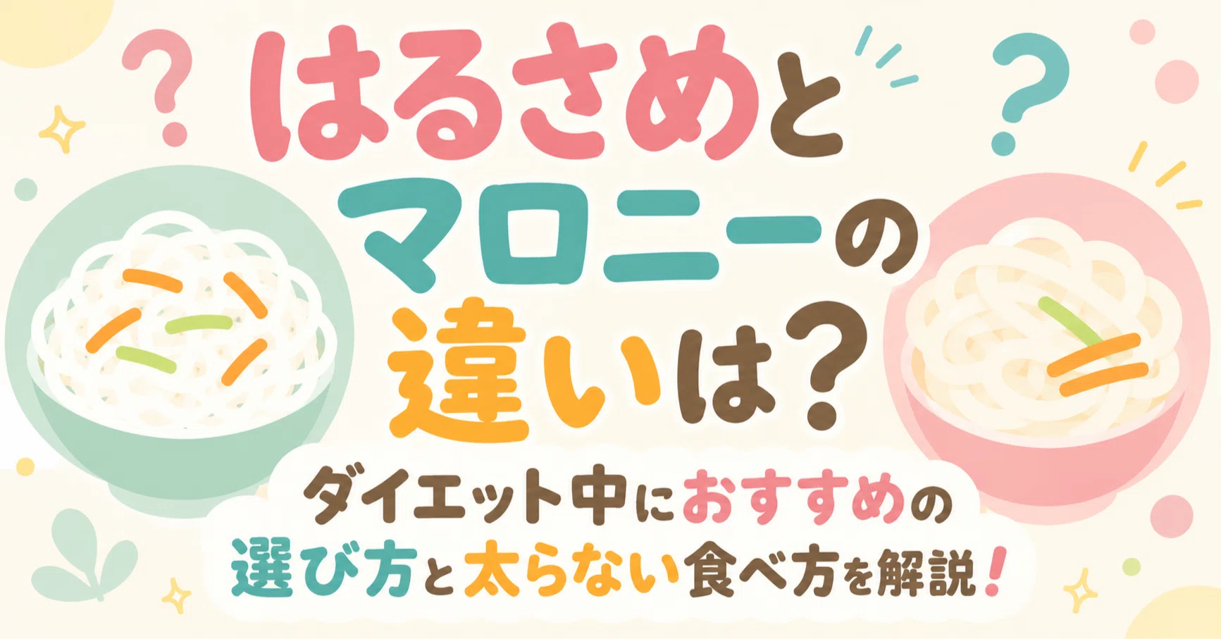 ダイエット マロニー 太る