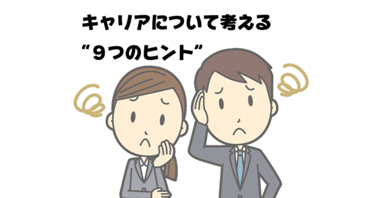 キャリアについて考える９つのヒント K Woman Web Director Note