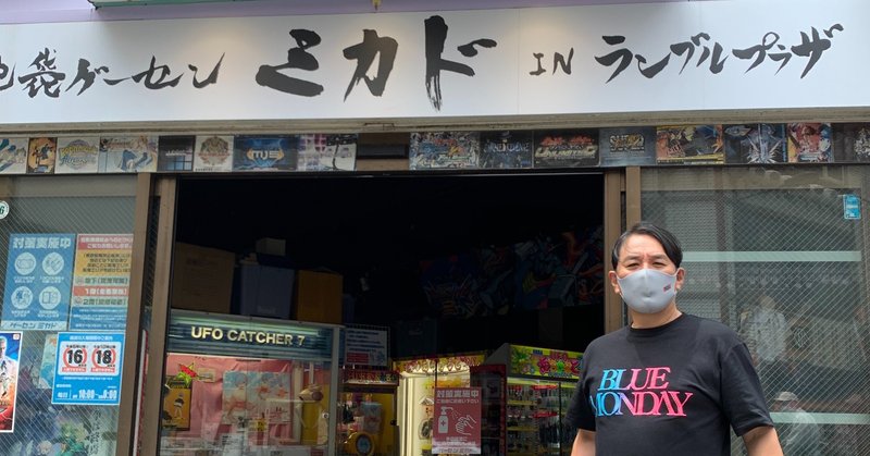 池袋のゲームセンター ミカドに行って『TEHKAN WORLD CUP(テーカンワールドカップ)』をプレイしてきた!感涙!
