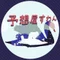 競艇予想屋すわん