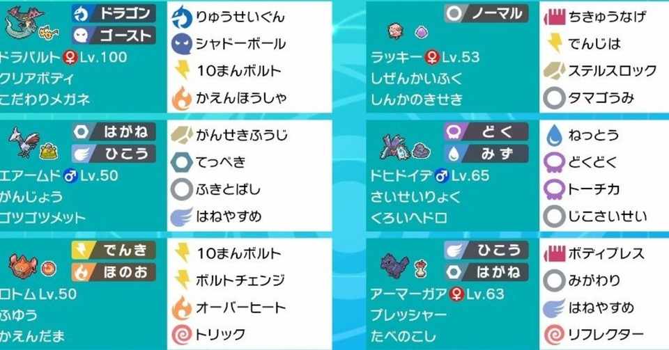 ポケモン剣盾 シーズン8 構築記事 受けループ 美影のポケモン攻略 Note