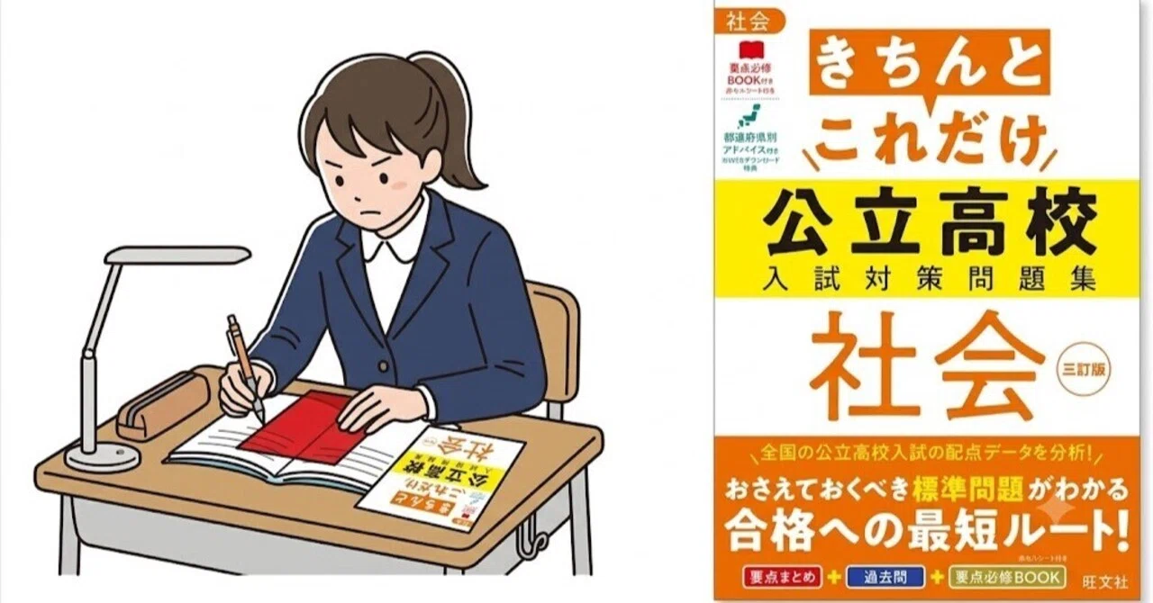 中学社会】総合問題・記述の解き方が身につく『きちんとこれだけ公立