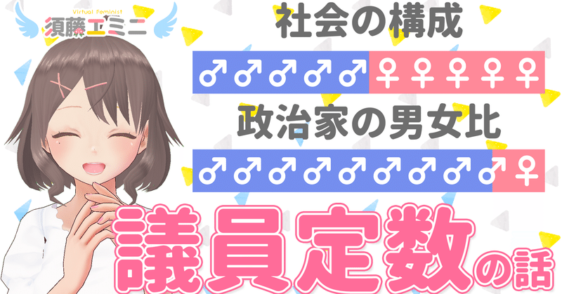 女性の政治家が少ないのは女性差別？能力のある女性がいないからって本当なの？