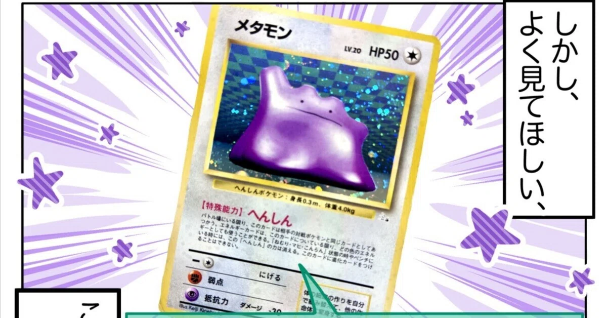 メタモンと私のこと【ポケモン30周年おめでとうまんが②前編】｜あま田
