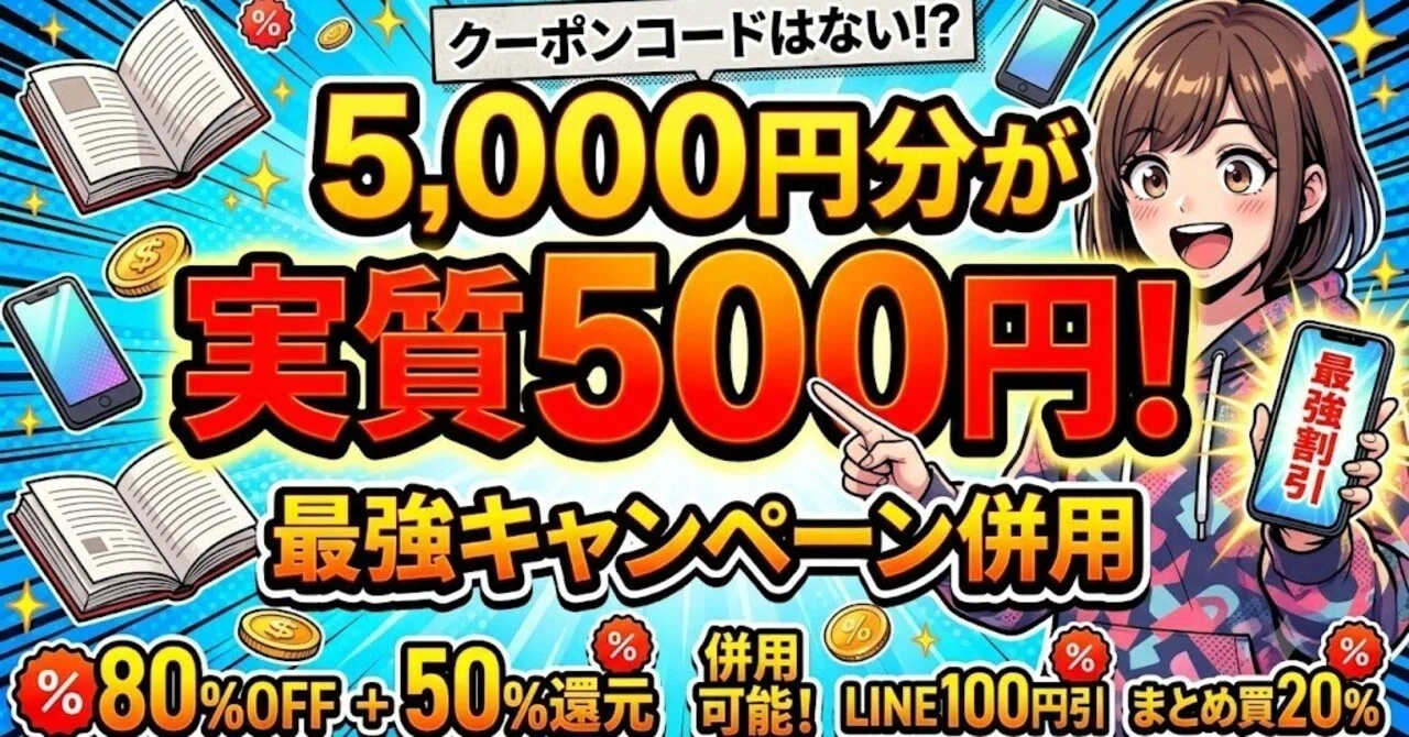 BOOK☆WALKERのクーポンコードはどこ？現在使える一番お得な割引