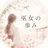 水心⛩️（みこ） ｜光を透かし、心に触れる🫧