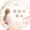 水心⛩️(みこ) |光を透かし、心に触れる🫧
