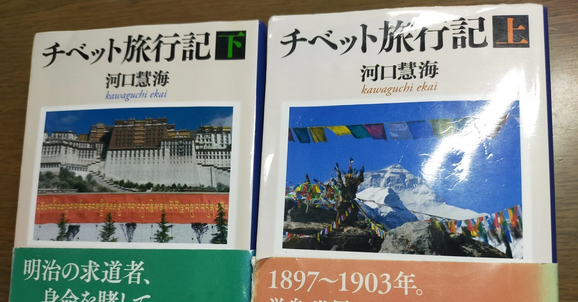 河口慧海の「チベット旅行記」｜甲斐毅彦