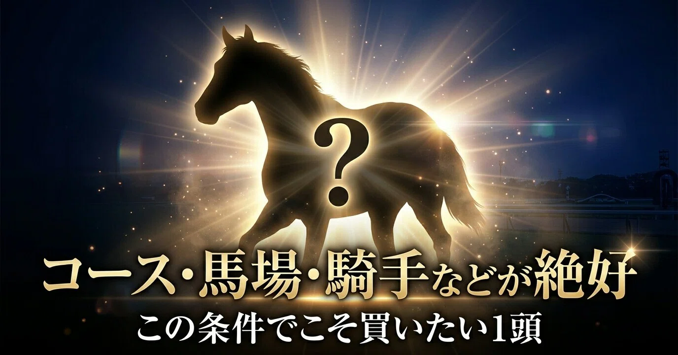 推奨度S】7/29 名古屋9R🔥この条件でこそ買いたい1頭🔥見解・買い