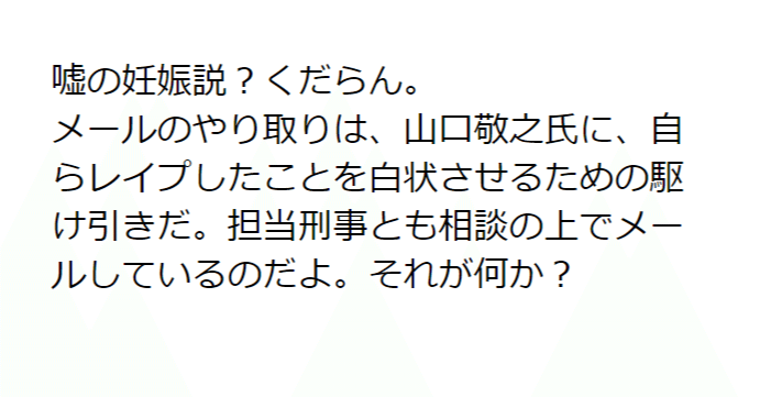 伊藤詩織さん デマ番号004 嘘の妊娠話 知多郎 Note 伊藤詩織さん デマ番号004 嘘の妊娠話 知多郎 Note