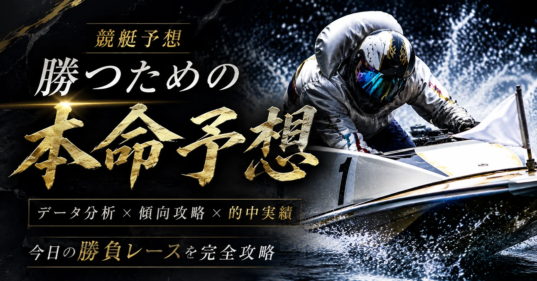 ボートレース丸亀 7/29 ボートレース丸亀7R〆18:14｜2点予想｜絞り極【競艇予想屋】
