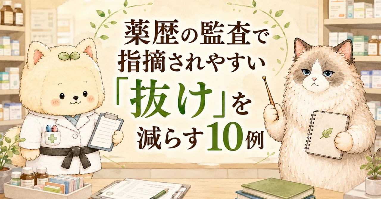 10 Examples to Reduce Common Omissions in Medication History Audits｜ケト ...