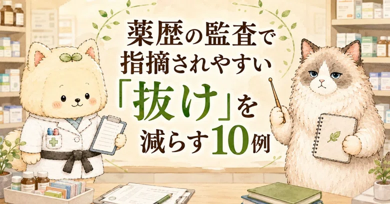 10 Examples to Reduce Common Omissions in Medication History Audits｜ケト ...
