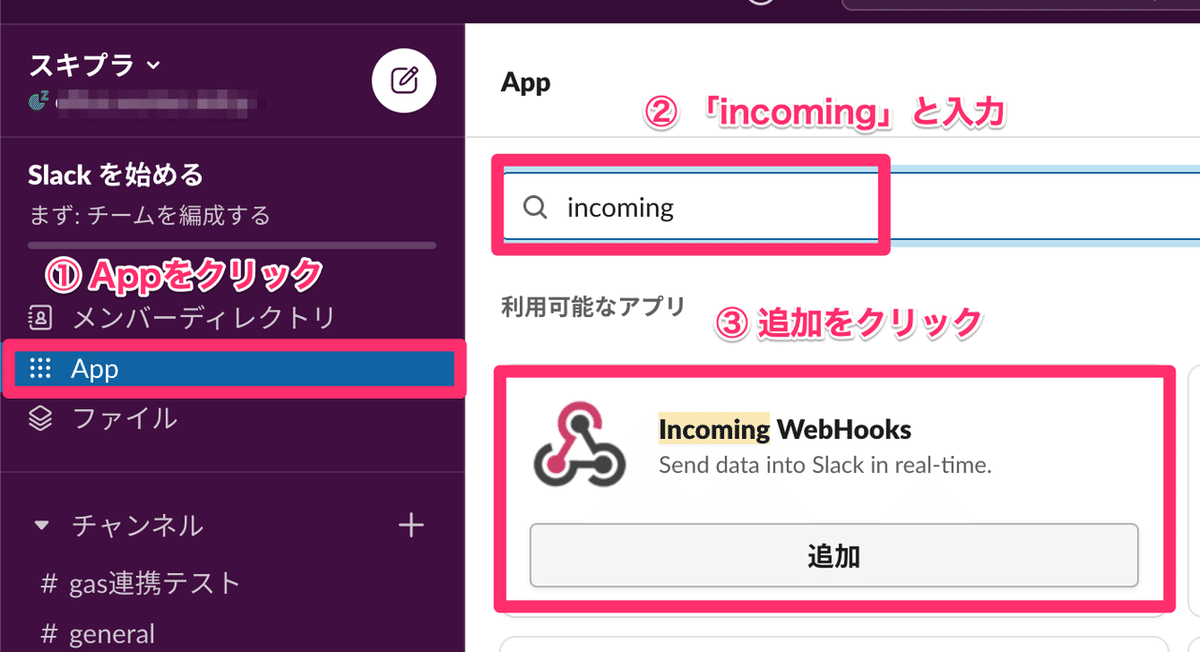 Slackのincoming_01