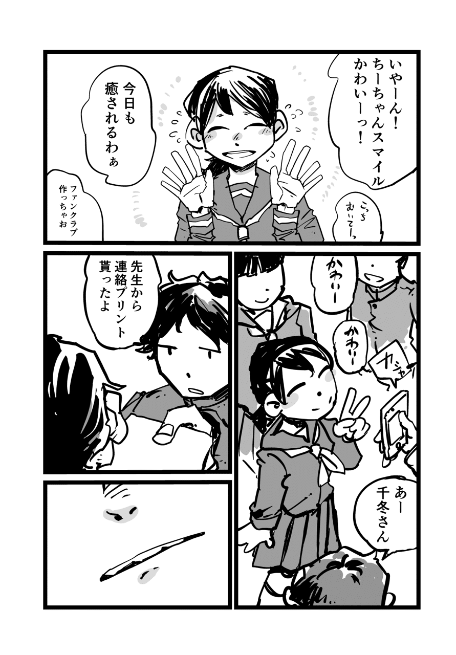 漫画 笑顔の盾 勝見ふうたろー Note