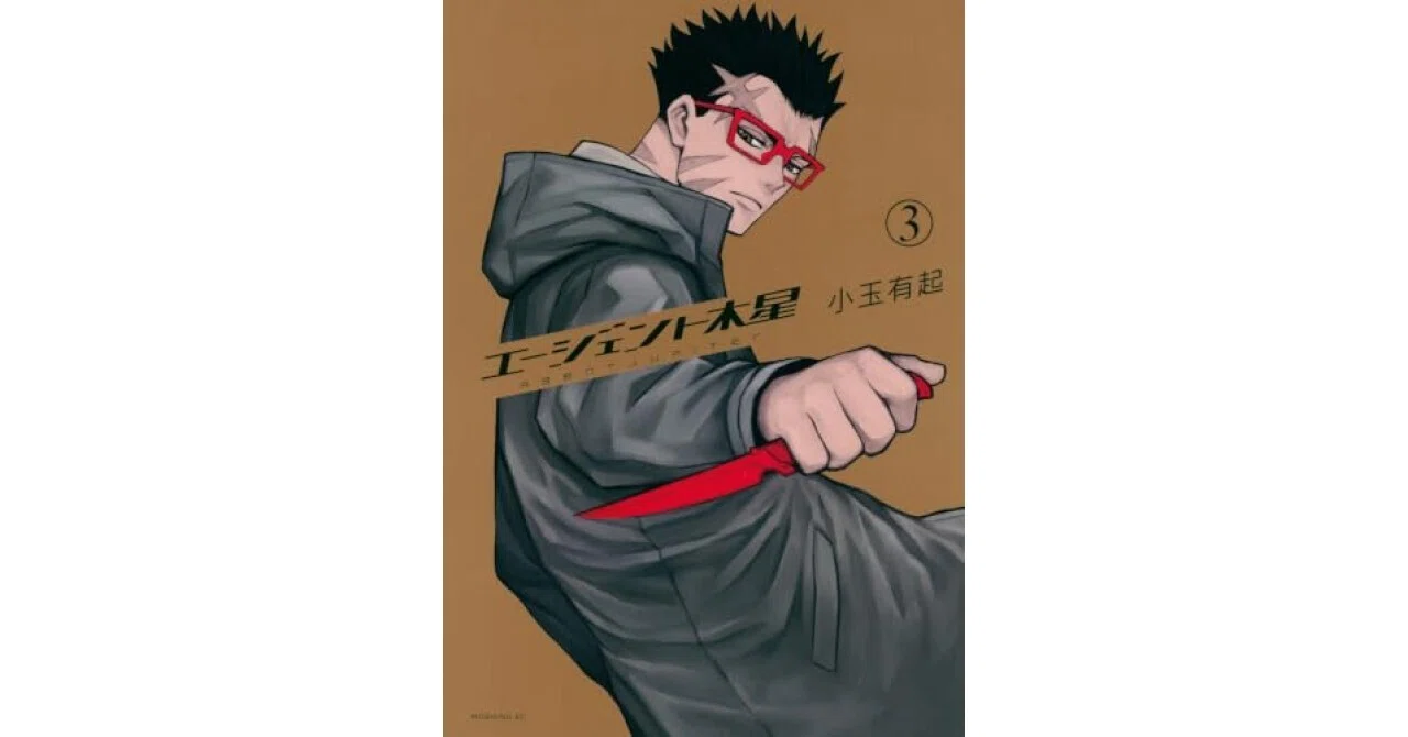 Yuki Kodama's 'Agent Jupiter (3)' - chapter story